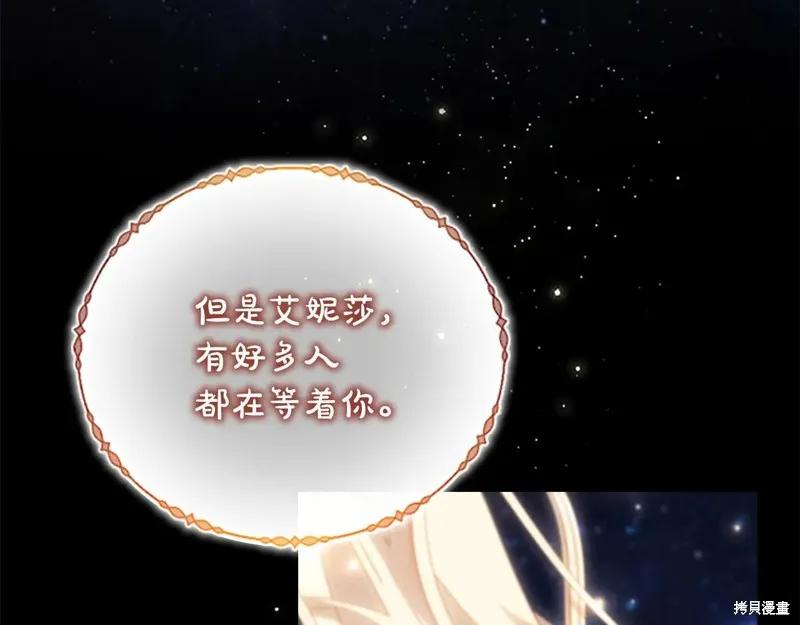 《重生小公主生存法则》第193话 第128页
