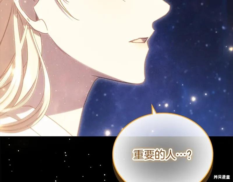 《重生小公主生存法则》第193话 第138页