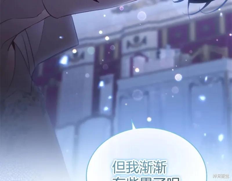 《重生小公主生存法则》第193话 第110页