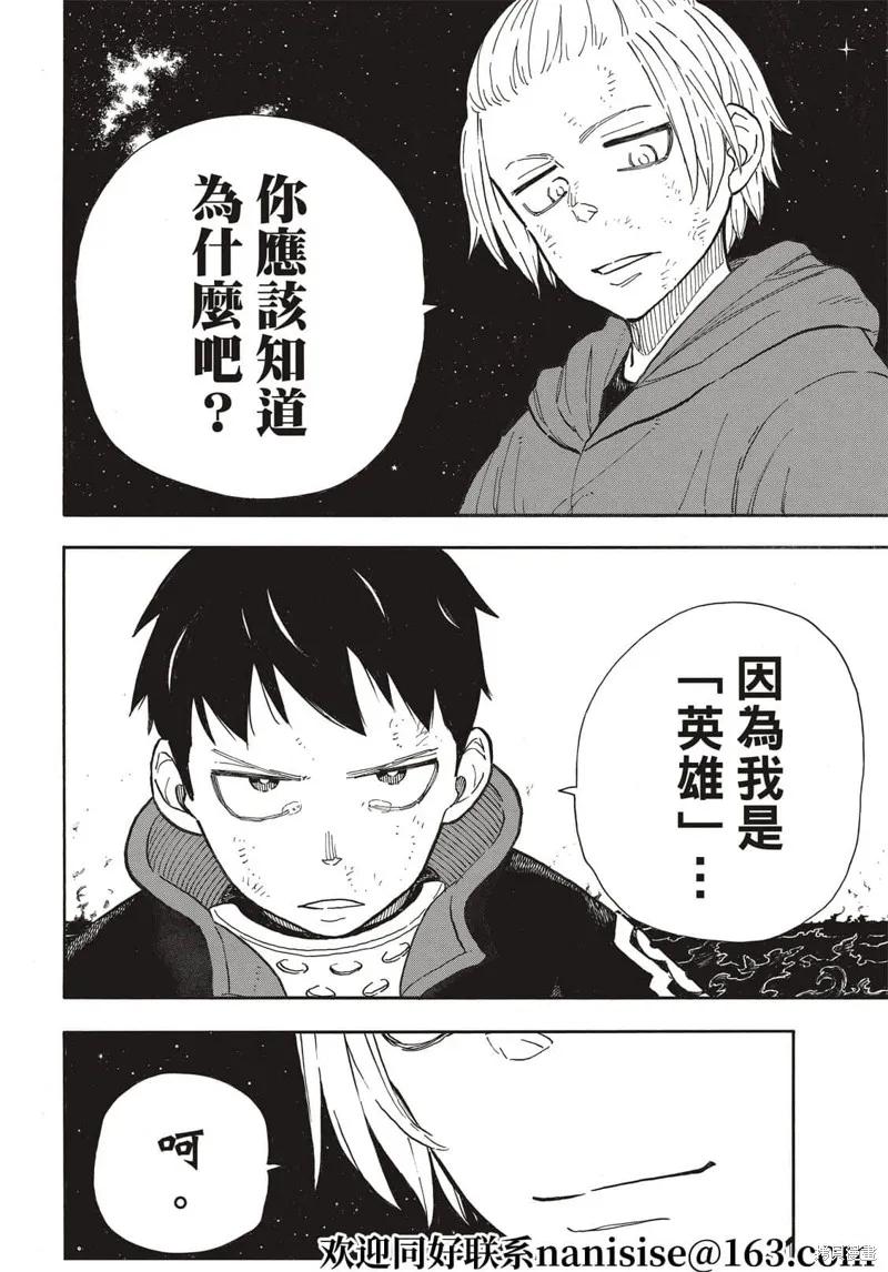 《炎炎之消防队》第292话 第14页