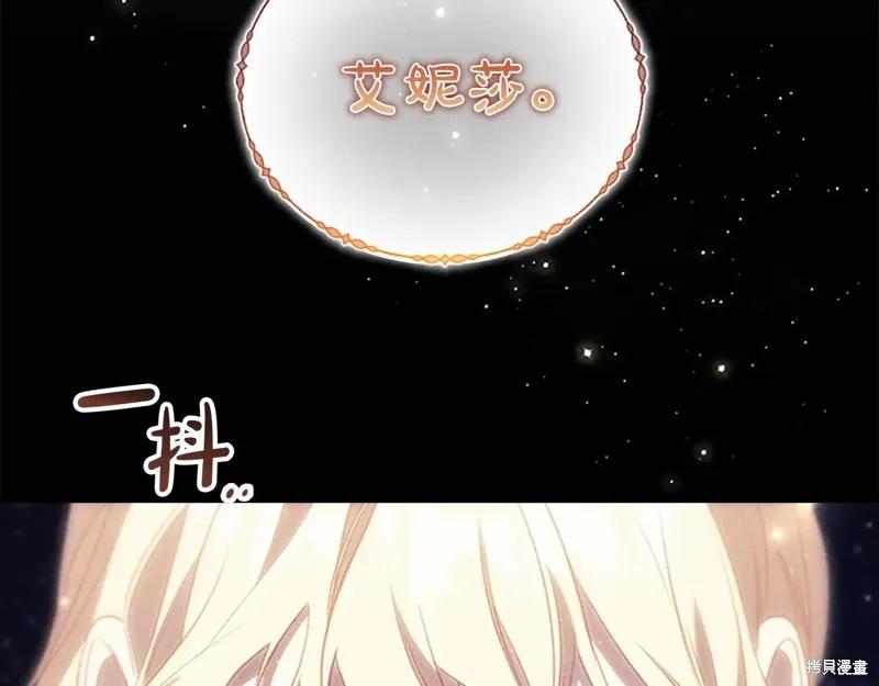 《重生小公主生存法则》第193话 第122页