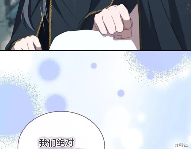 《重生小公主生存法则》第194话 第138页