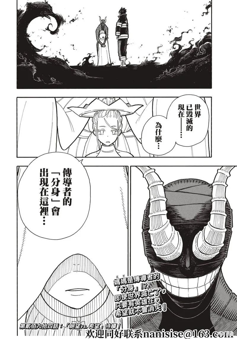 《炎炎之消防队》第293话 第20页