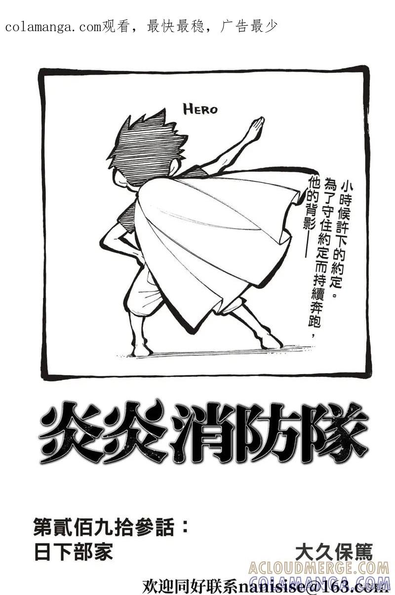 《炎炎之消防队》第293话 第1页