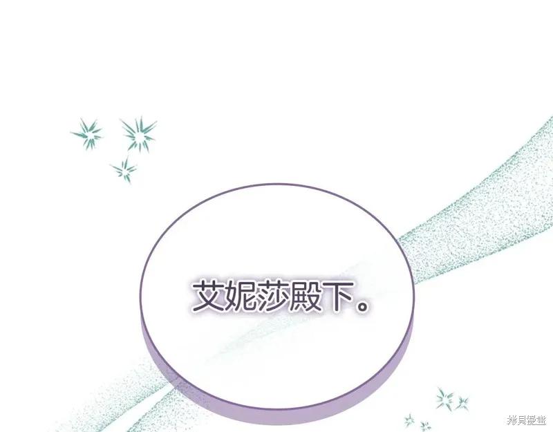 《重生小公主生存法则》第194话 第122页