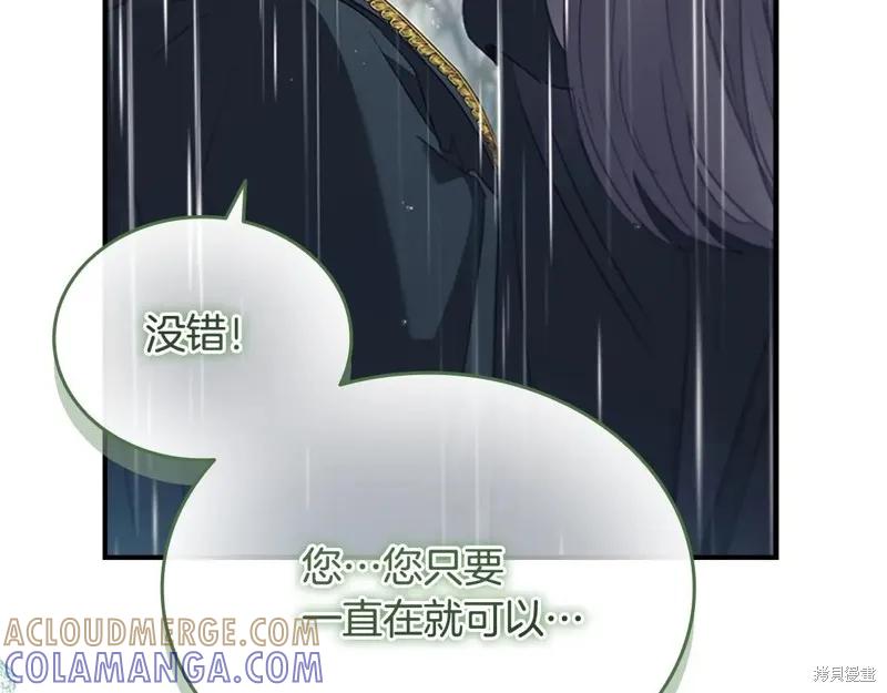 《重生小公主生存法则》第194话 第145页