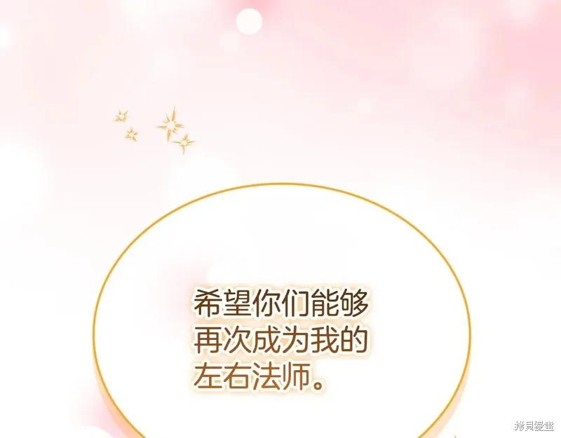 《重生小公主生存法则》第194话 第154页