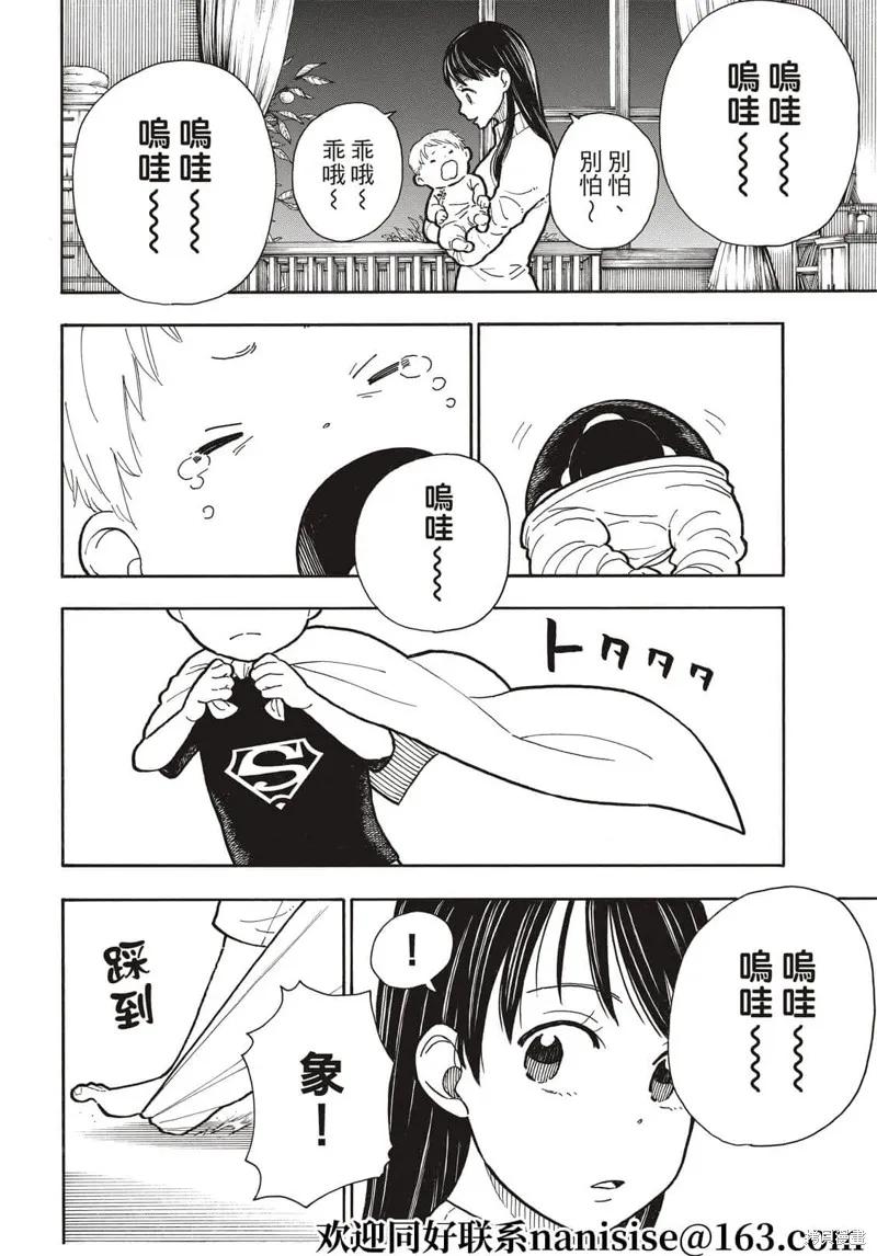 《炎炎之消防队》第293话 第14页