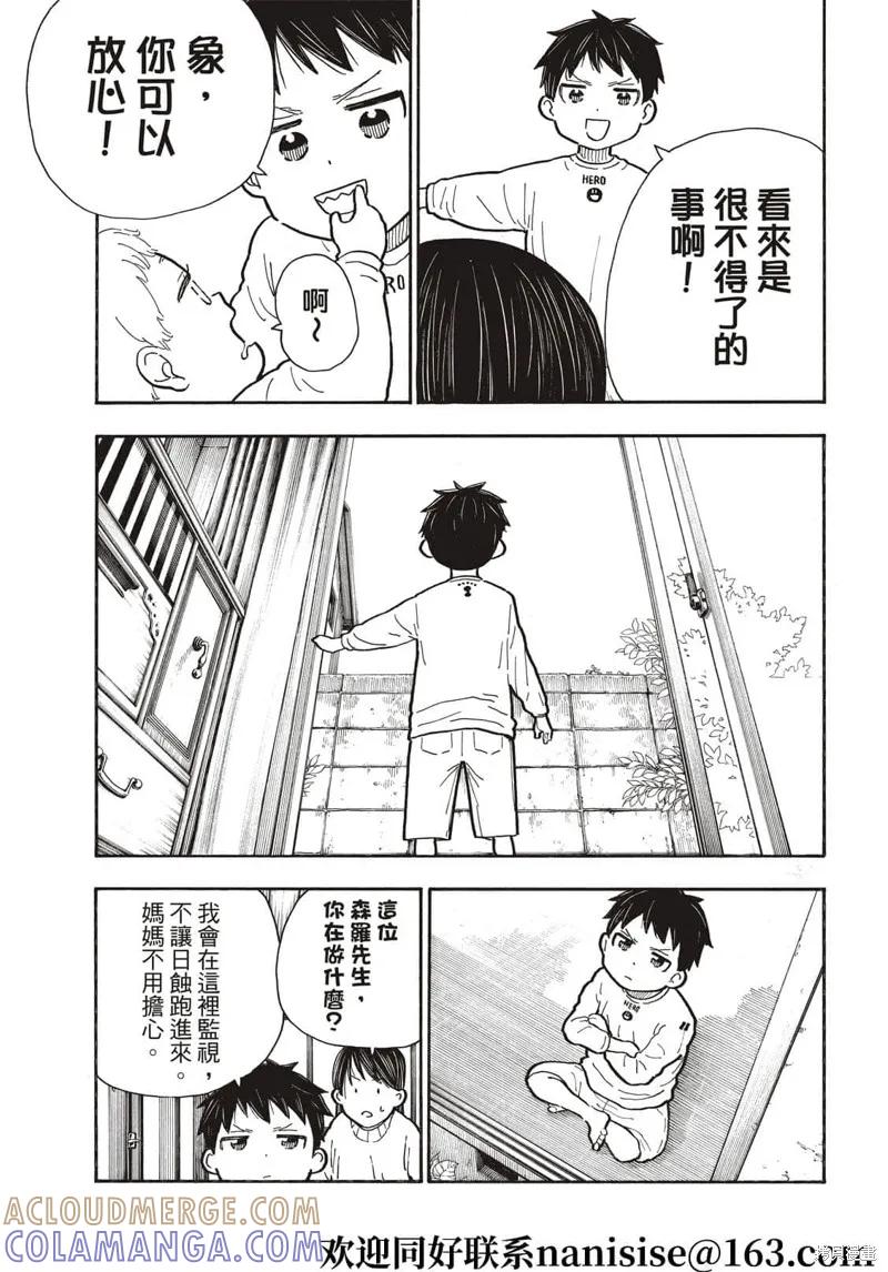 《炎炎之消防队》第293话 第9页