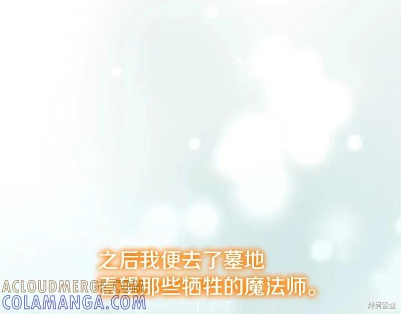 《重生小公主生存法则》第194话 第97页