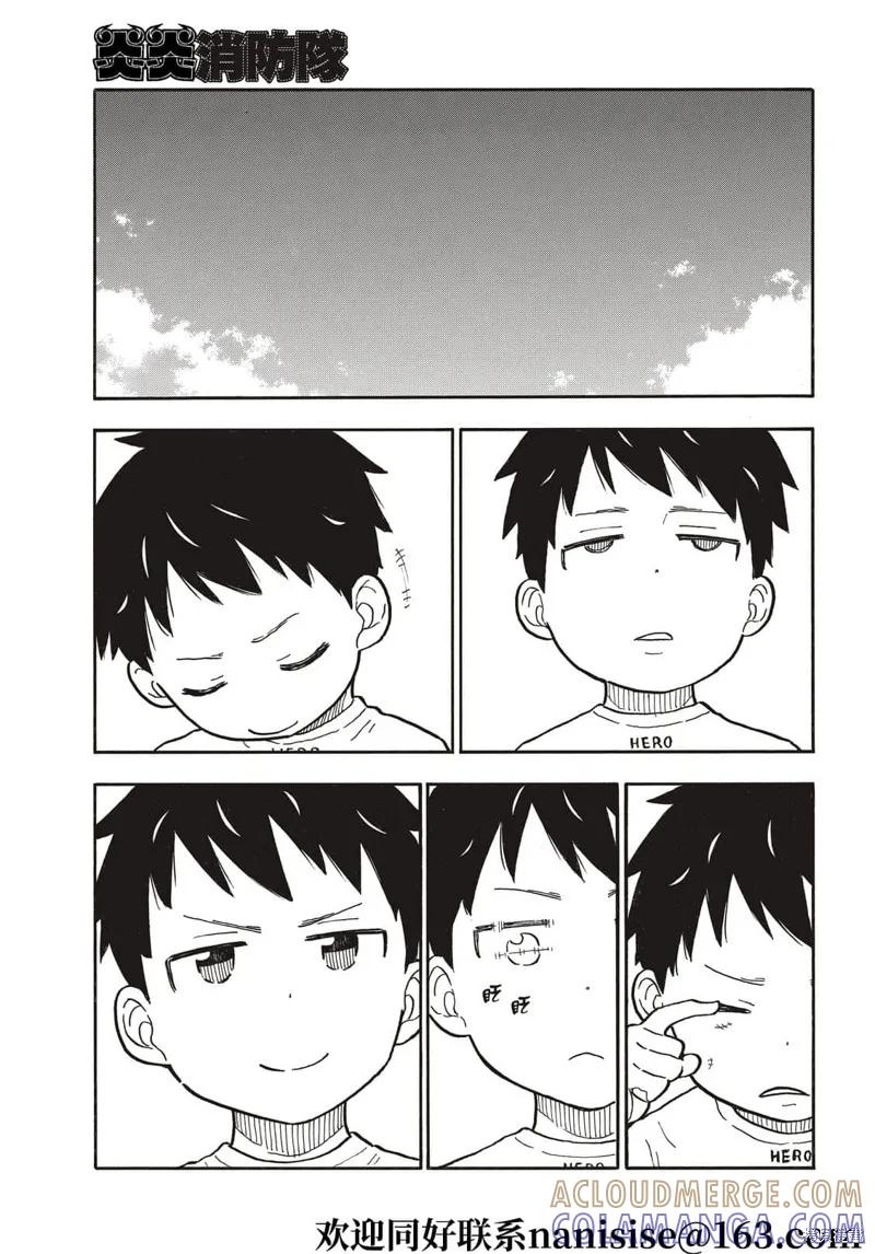 《炎炎之消防队》第293话 第11页