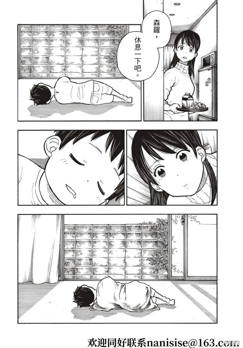 《炎炎之消防队》第293话 第12页