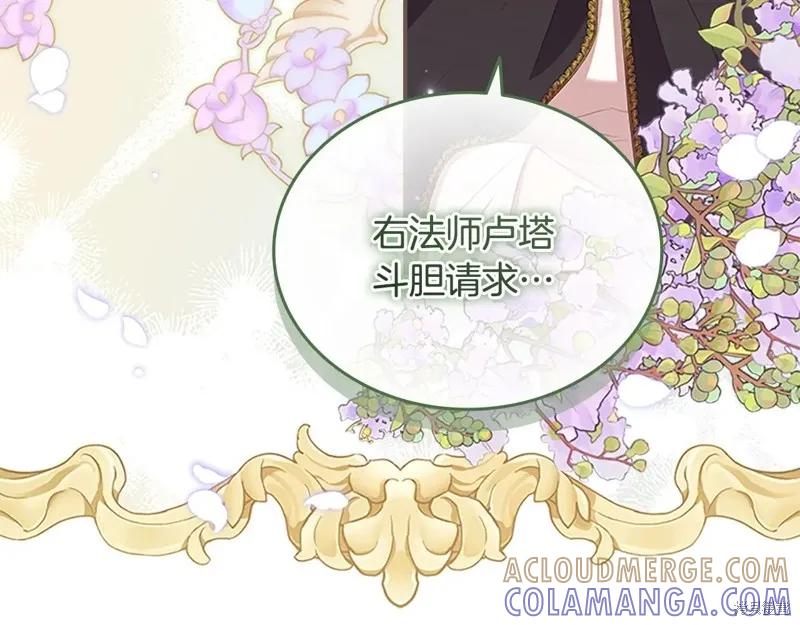 《重生小公主生存法则》第194话 第133页
