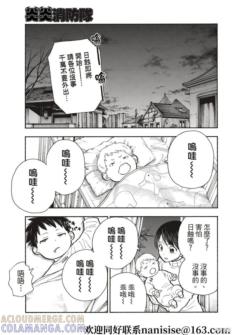 《炎炎之消防队》第293话 第13页