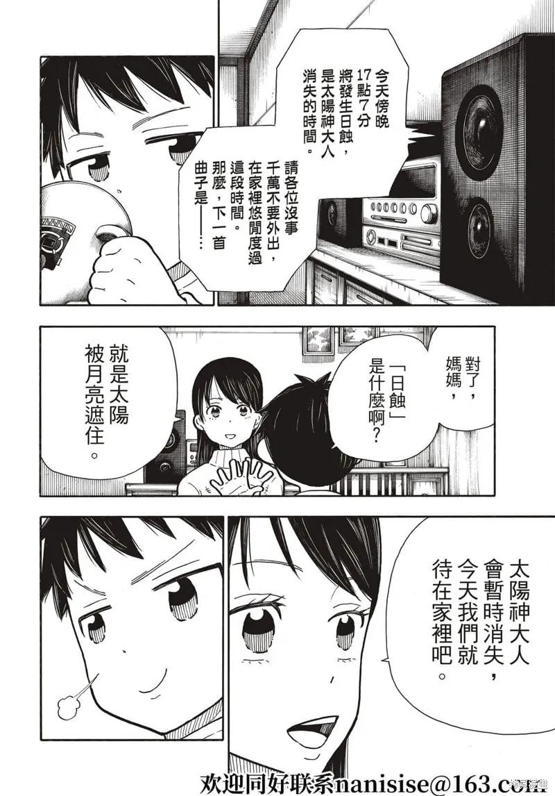 《炎炎之消防队》第293话 第8页