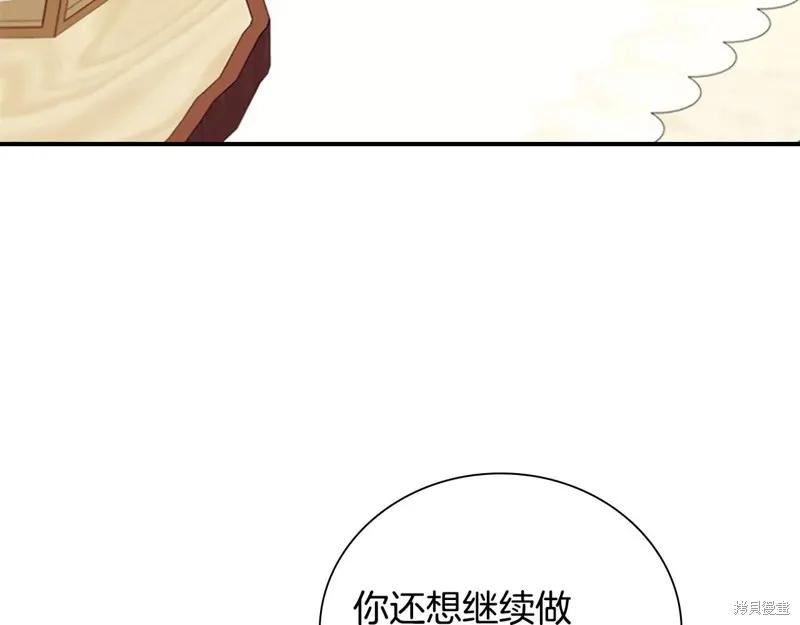 《重生小公主生存法则》第194话 第196页
