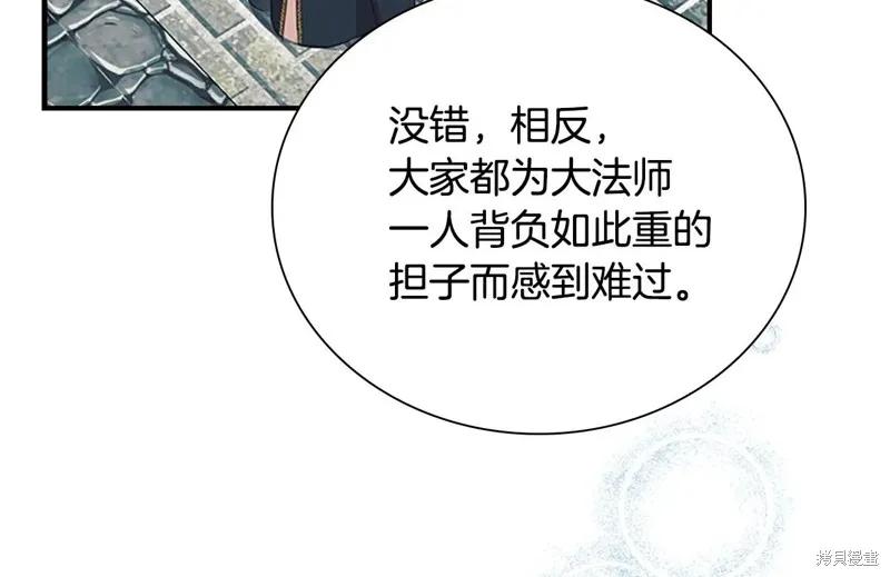 《重生小公主生存法则》第194话 第110页