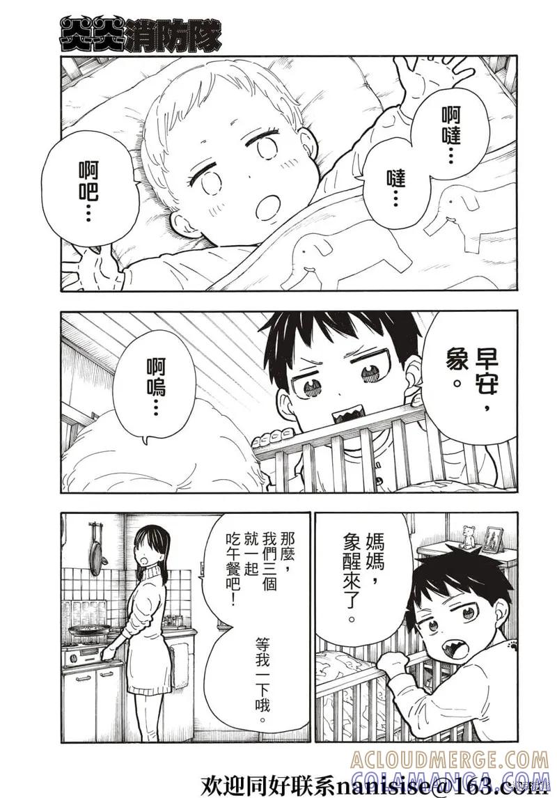 《炎炎之消防队》第293话 第3页