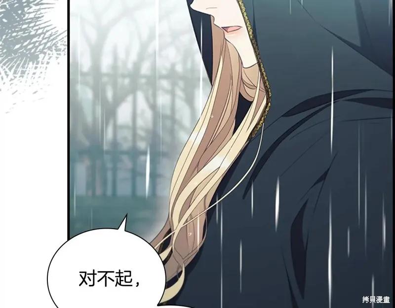 《重生小公主生存法则》第194话 第104页
