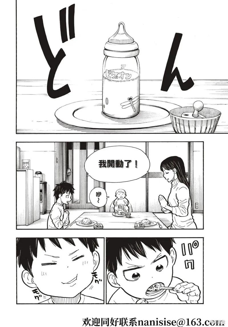 《炎炎之消防队》第293话 第6页