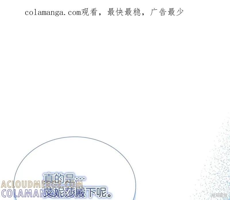 《重生小公主生存法则》第194话 第1页