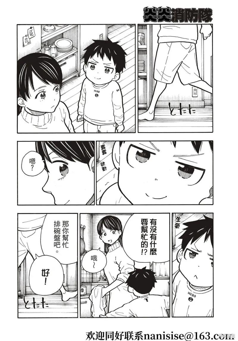 《炎炎之消防队》第293话 第4页