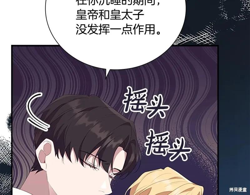 《重生小公主生存法则》第194话 第176页