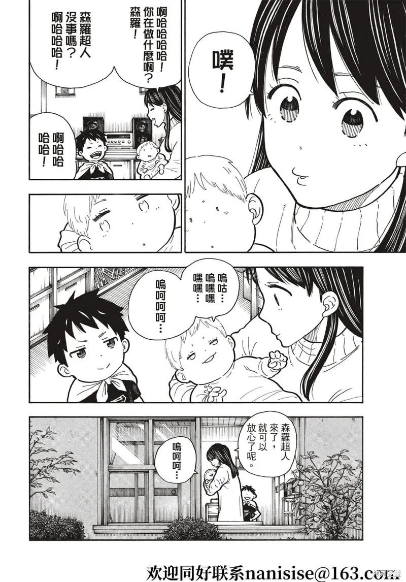 《炎炎之消防队》第293话 第16页