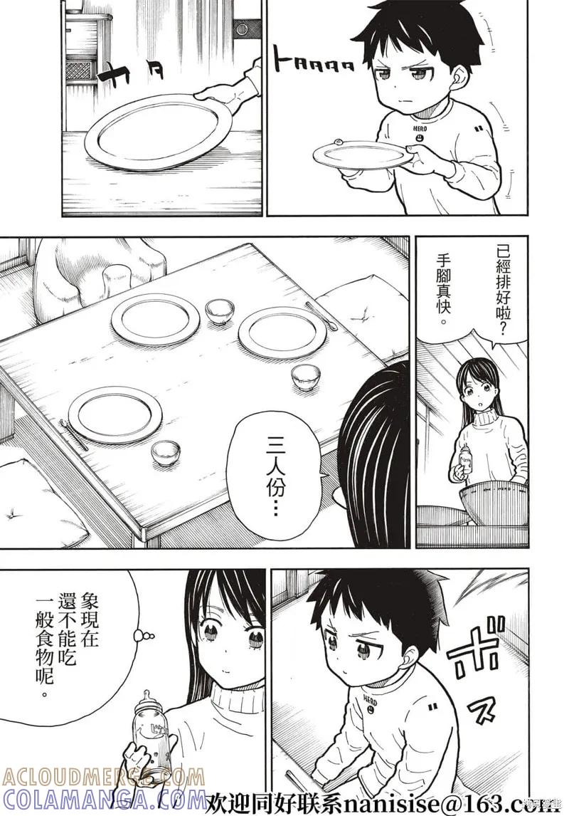 《炎炎之消防队》第293话 第5页