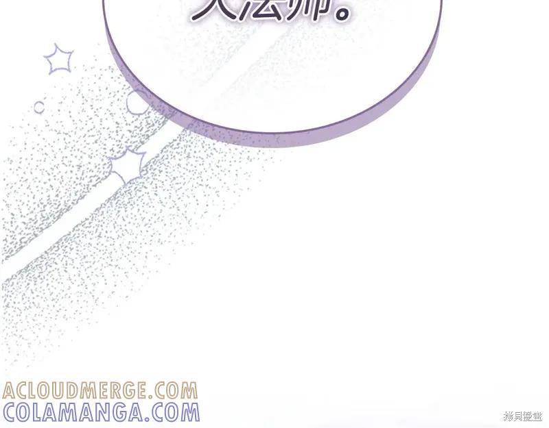 《重生小公主生存法则》第194话 第17页