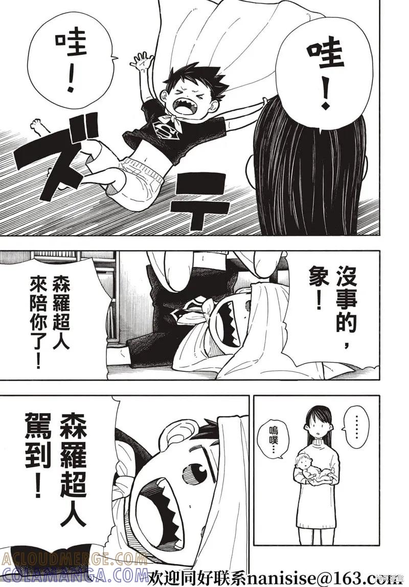 《炎炎之消防队》第293话 第15页