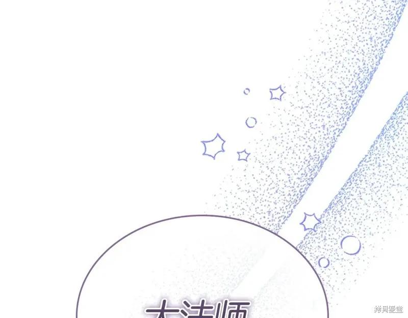 《重生小公主生存法则》第194话 第16页