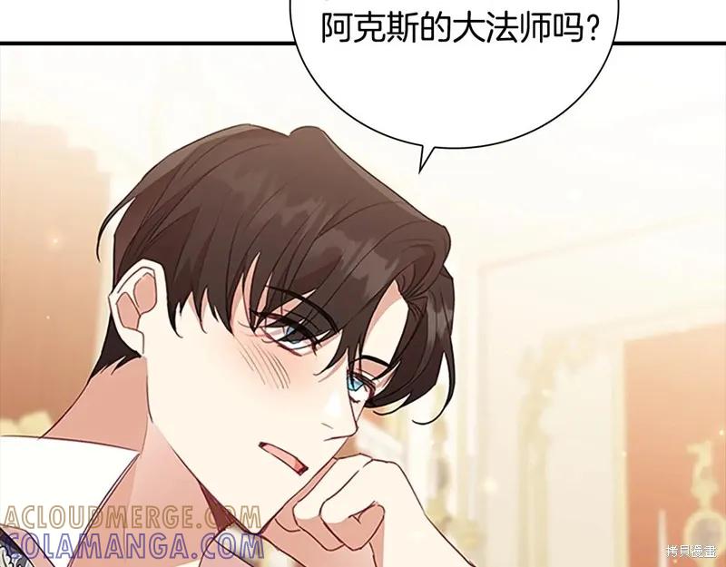 《重生小公主生存法则》第194话 第197页