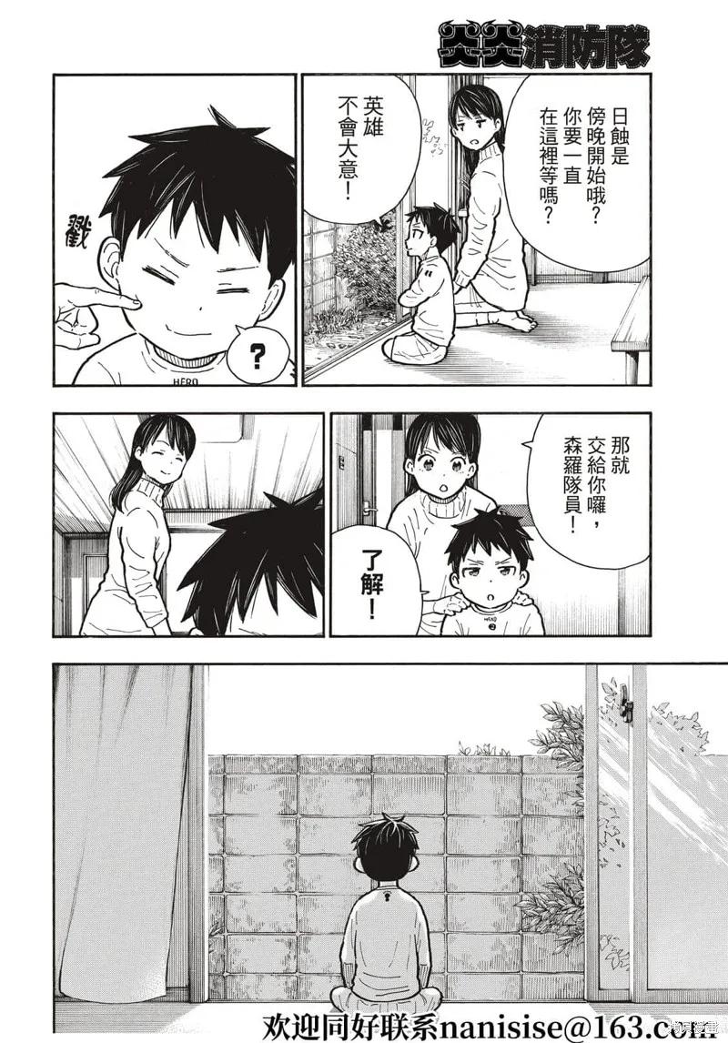 《炎炎之消防队》第293话 第10页