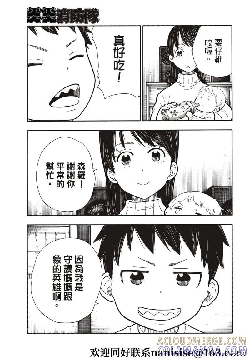 《炎炎之消防队》第293话 第7页