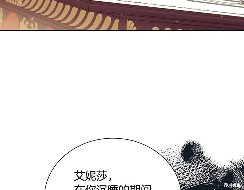 《重生小公主生存法则》第194话 第175页