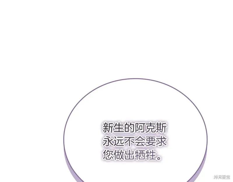 《重生小公主生存法则》第194话 第143页