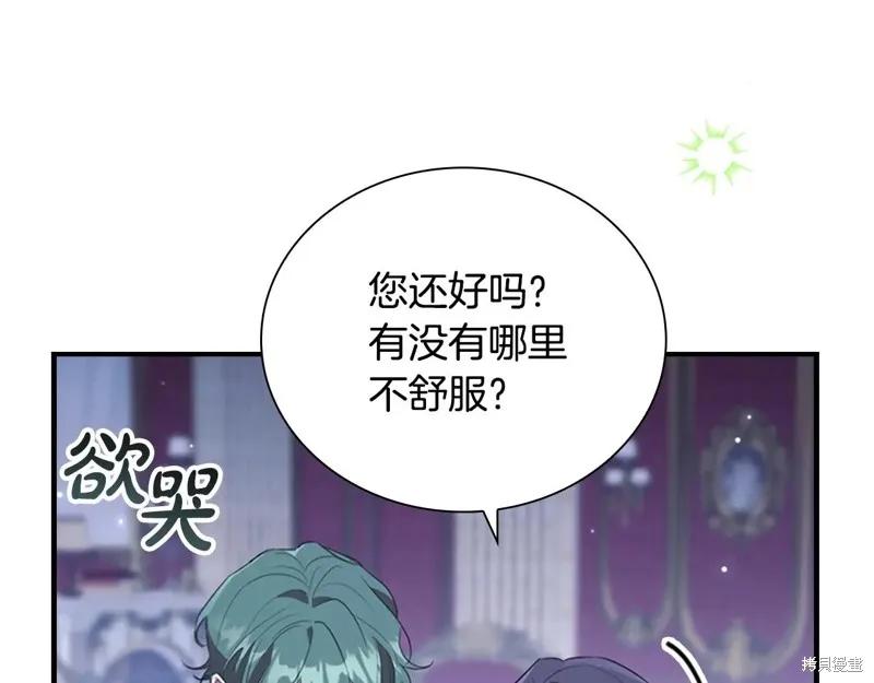 《重生小公主生存法则》第194话 第34页