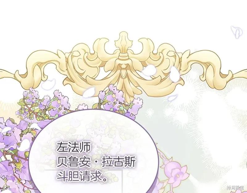 《重生小公主生存法则》第194话 第130页