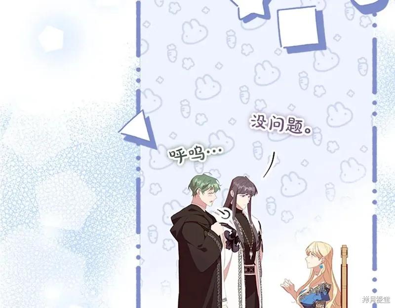 《重生小公主生存法则》第194话 第95页