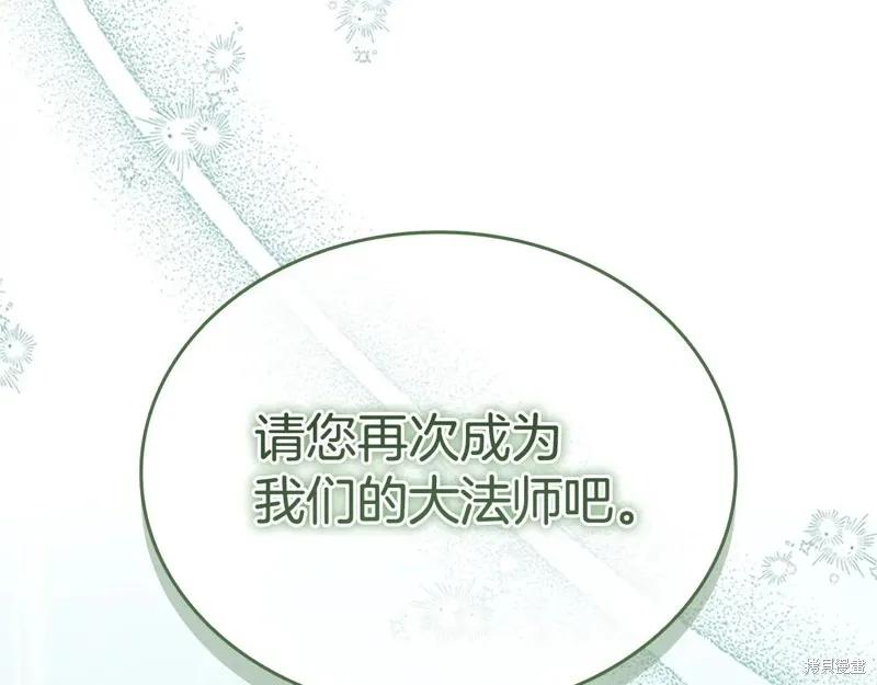《重生小公主生存法则》第194话 第147页
