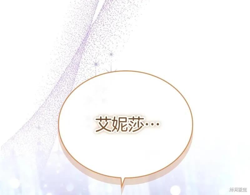 《重生小公主生存法则》第194话 第72页