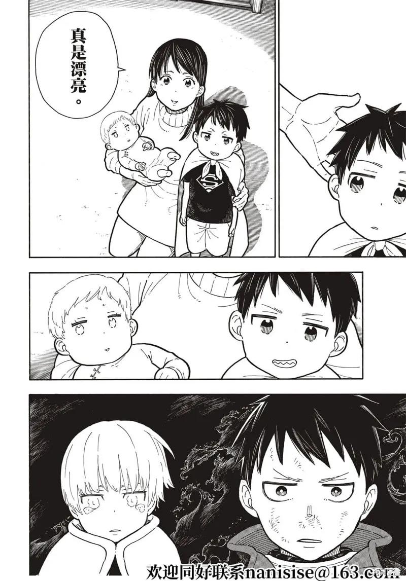 《炎炎之消防队》第293话 第18页