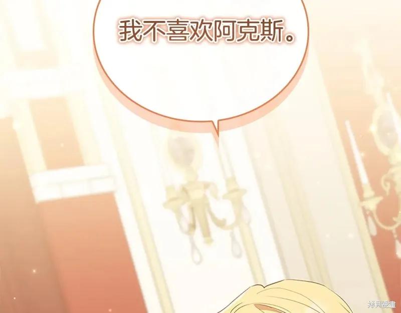 《重生小公主生存法则》第194话 第203页