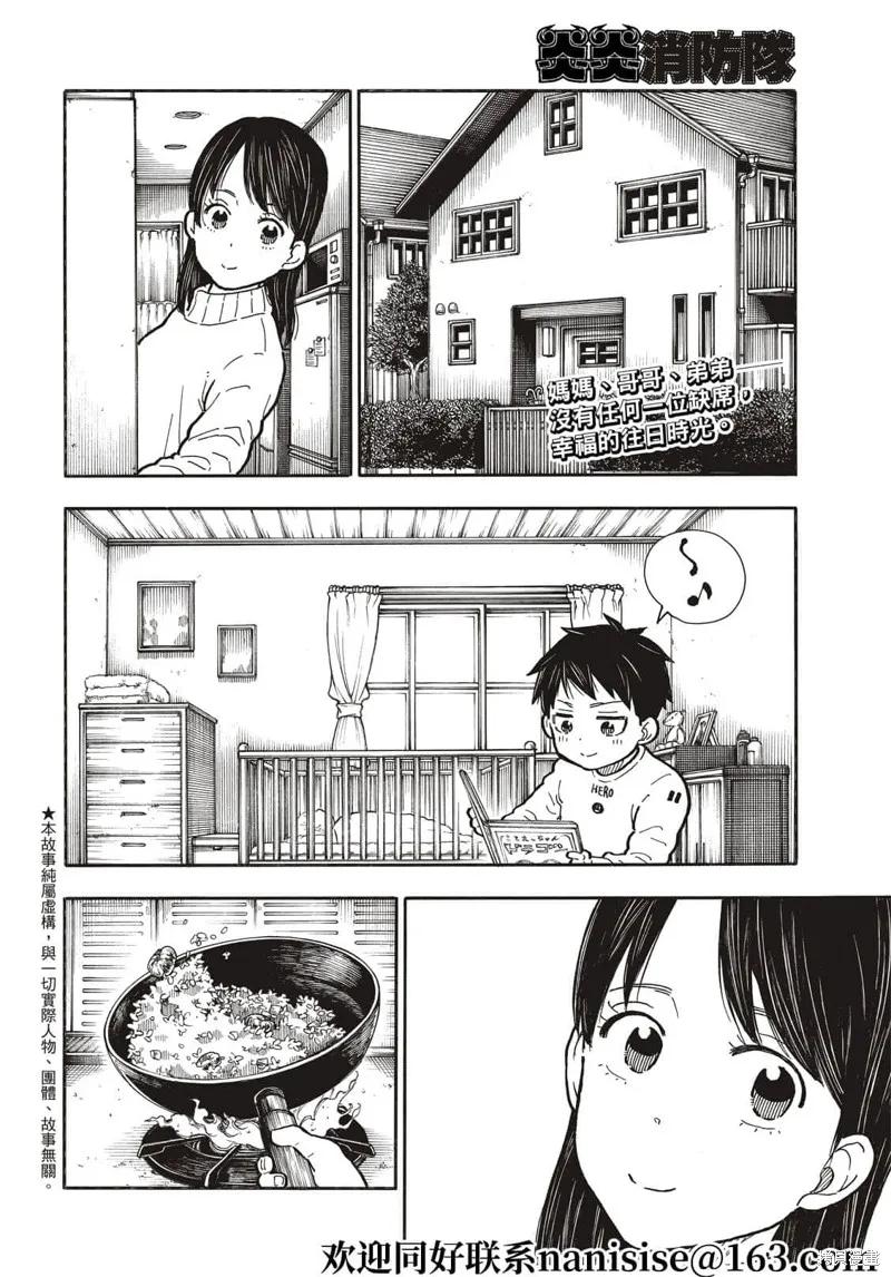 《炎炎之消防队》第293话 第2页