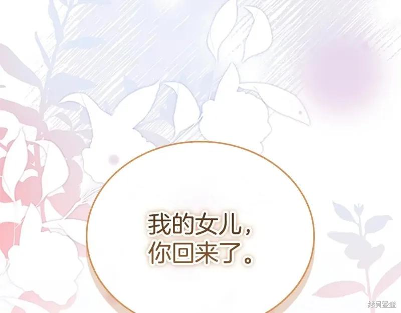 《重生小公主生存法则》第194话 第82页