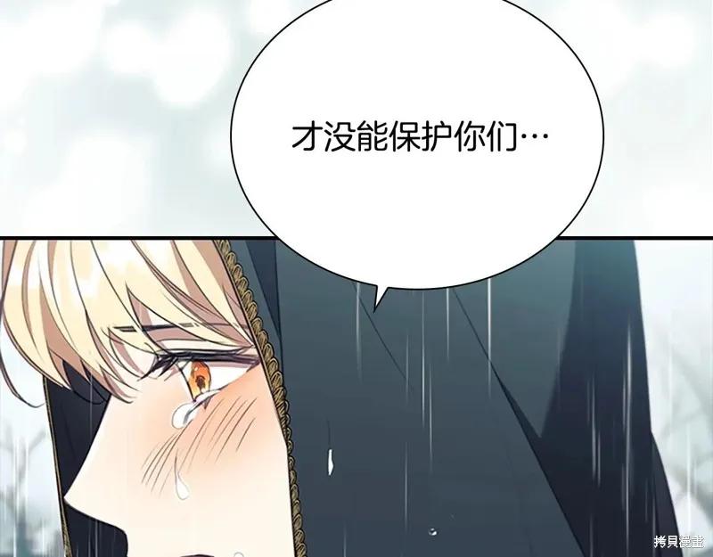 《重生小公主生存法则》第194话 第106页