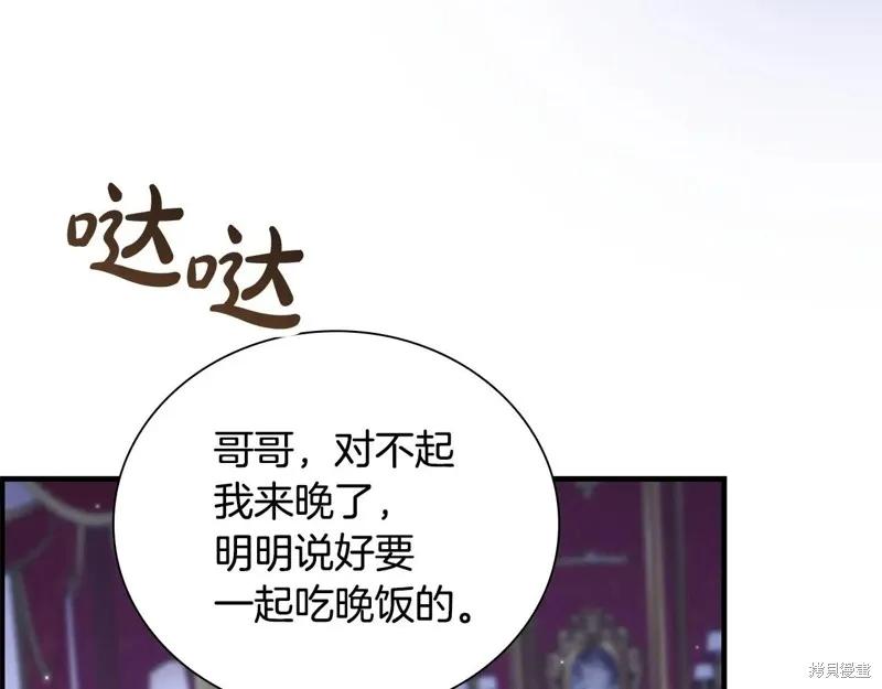 《重生小公主生存法则》第194话 第48页