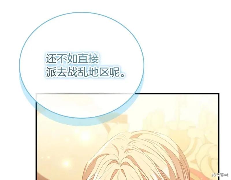 《重生小公主生存法则》第194话 第179页