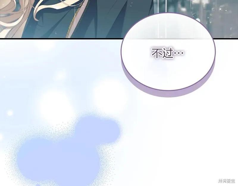 《重生小公主生存法则》第194话 第140页